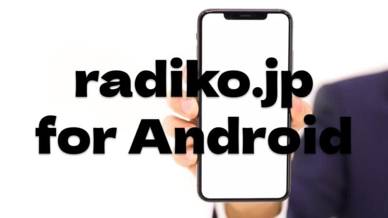 radiko.jp for Android