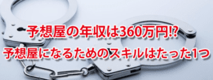 競馬予想会社の5つの詐欺手口と2つの方法で見分けられるポイントを紹介 競馬予想会社の5つの詐欺手口と2つの方法で見分けられるポイントを紹介