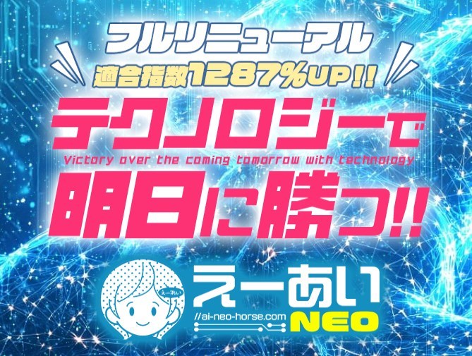 えーあいNEOトップ画像四角形