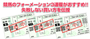 3連複フォーメーションは最強!馬券師おすすめの3つの買い方を解説! 3連複フォーメーションは最強!馬券師おすすめの3つの買い方を解説!