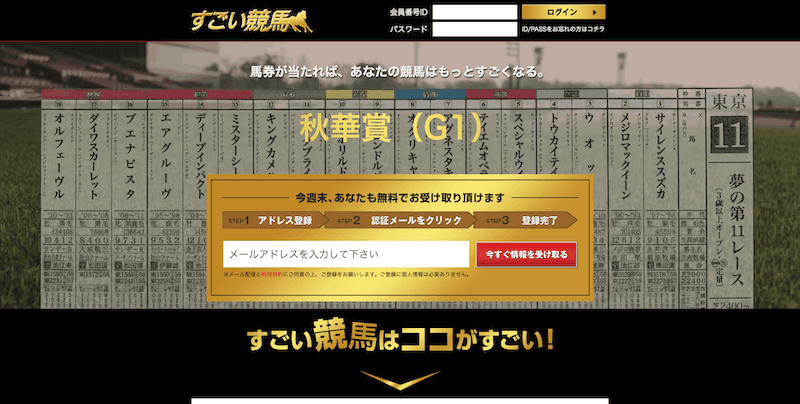 スゴイ競馬
