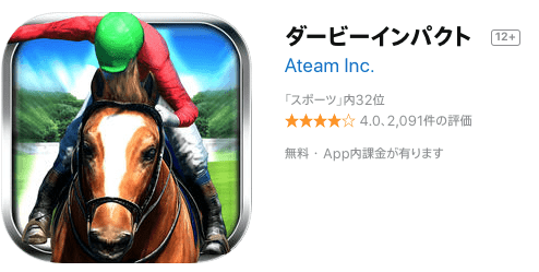 競馬予想の神アプリはこれだ Iphoneでdl必須の競馬アプリ３選