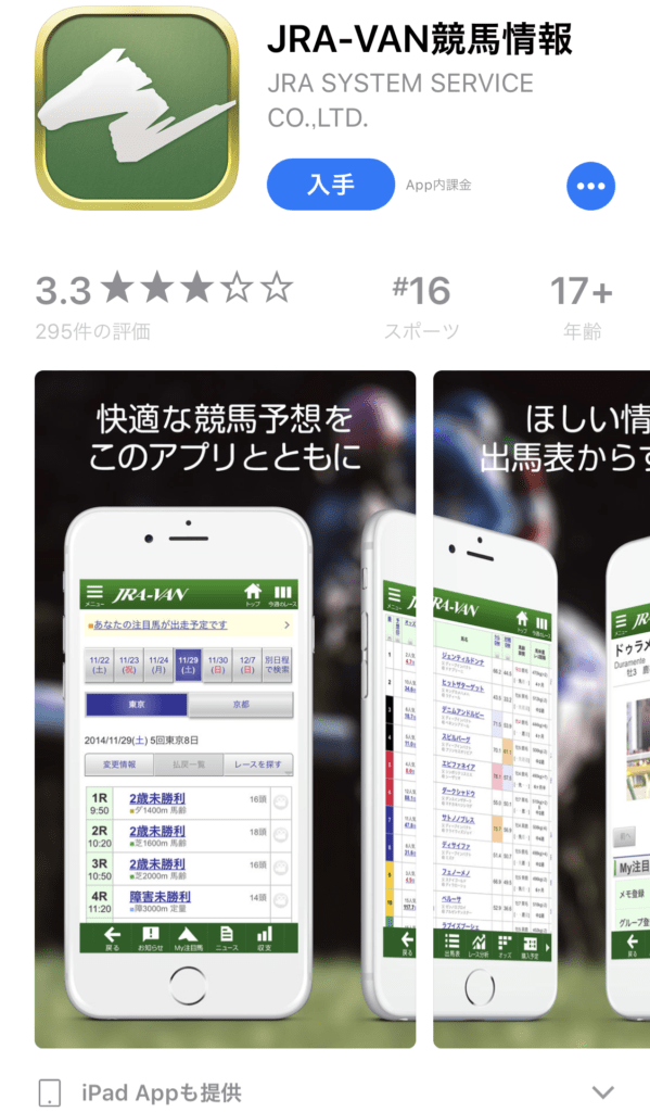 競馬の予想を無料で見る 使える ３つのおすすめアプリとサイト