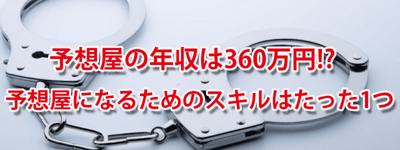 競馬 予想会社 詐欺