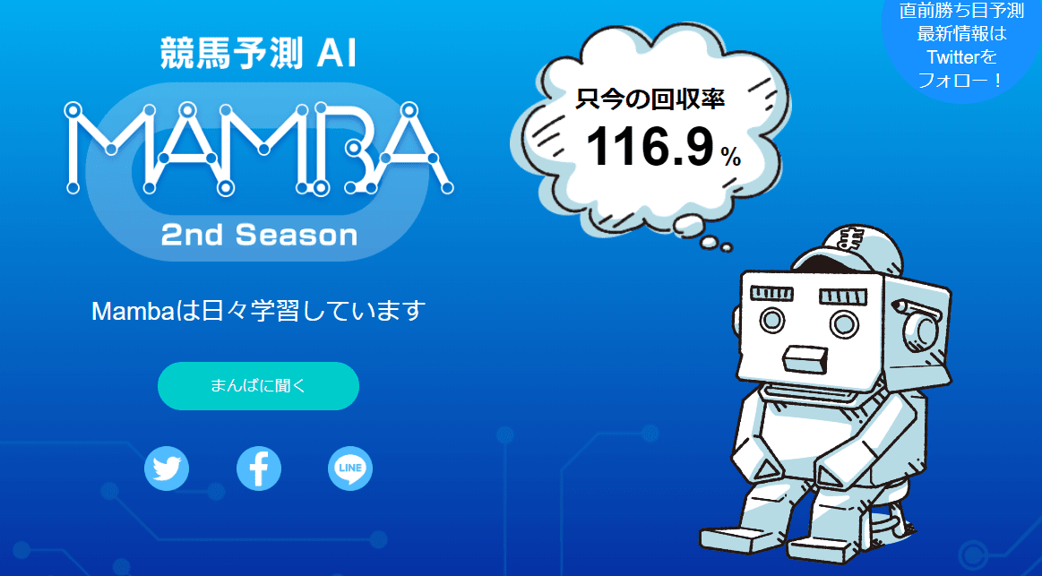 競馬予測AI Mamba 2nd Season