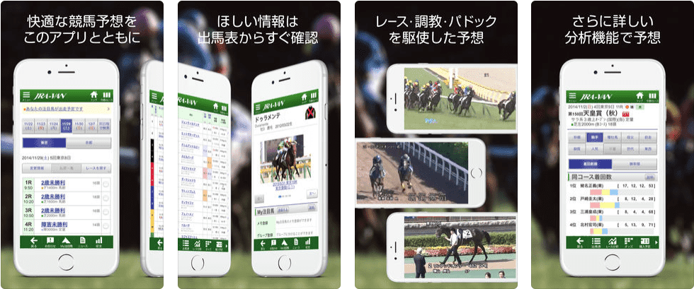 これだけdlしとけ まじで役立つ競馬予想アプリランキングtop7