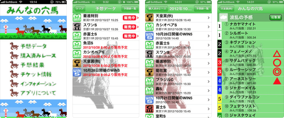 これだけdlしとけ まじで役立つ競馬予想アプリランキングtop7