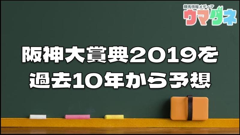 2019 阪神大賞典