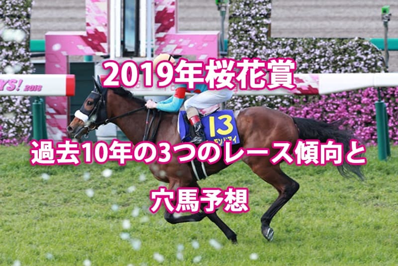 桜花賞 2019