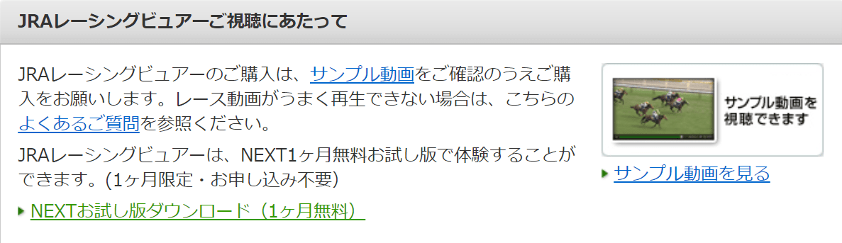 Jraレーシングビュアーを無料で見る2つの方法と注意すべき1つのポイント