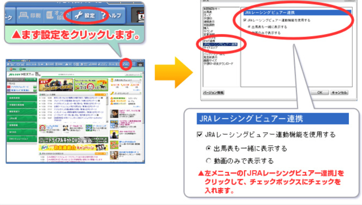 Jraレーシングビュアーを無料で見る2つの方法と注意すべき1つのポイント