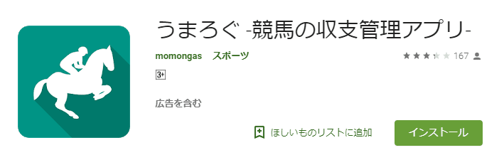 超厳選 競馬予想アプリ3選 アンドロイド完全対応