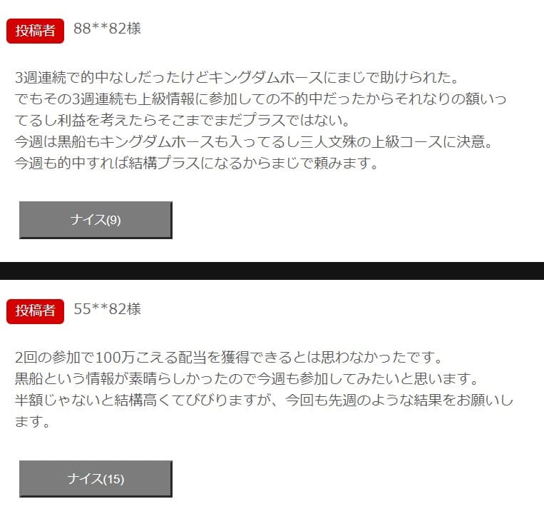 競馬予想会社で本当に信用できる5サイトを171社から厳選紹介