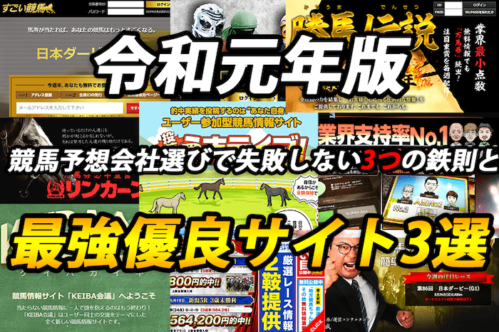 競馬予想会社