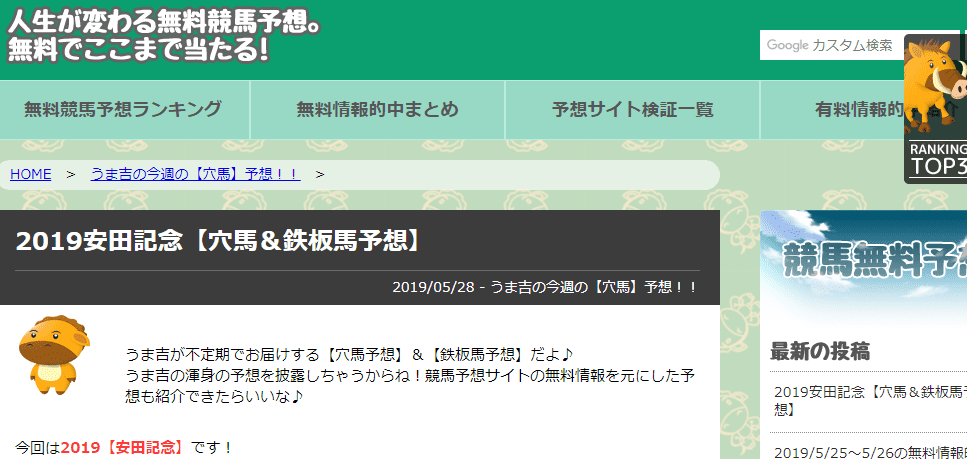 うま吉の今週の【穴馬】予想！！
