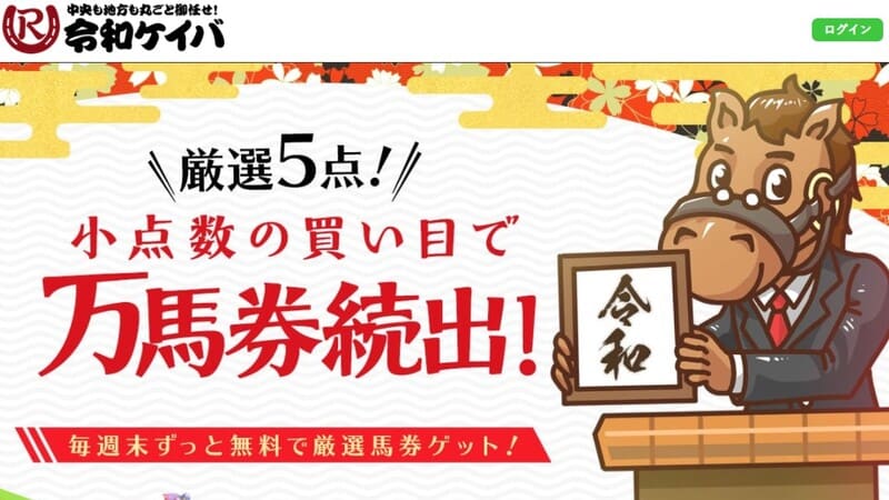 競馬予想会社で本当に信用できる5サイトを171社から厳選紹介 悪徳会社の実態を暴露