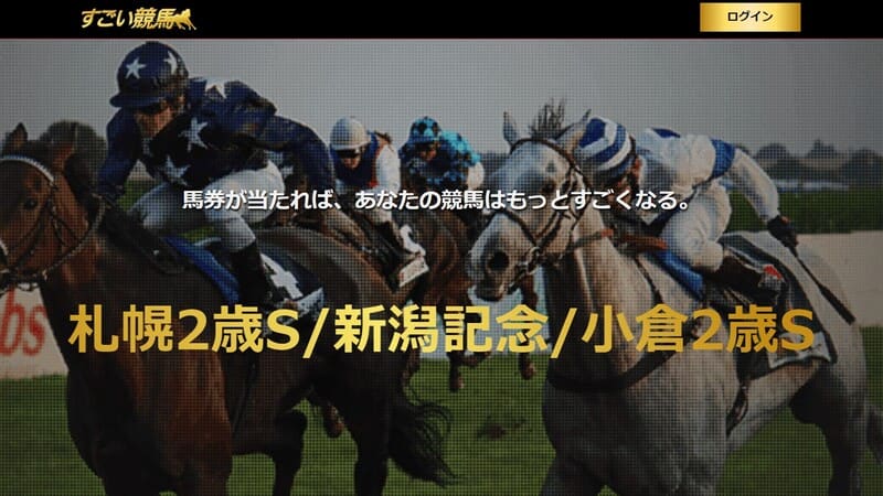 競馬予想会社で本当に信用できる5サイトを171社から厳選紹介 悪徳会社の実態を暴露