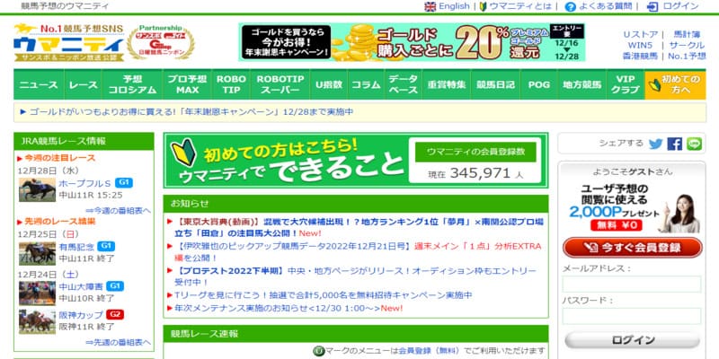 ウマニティ