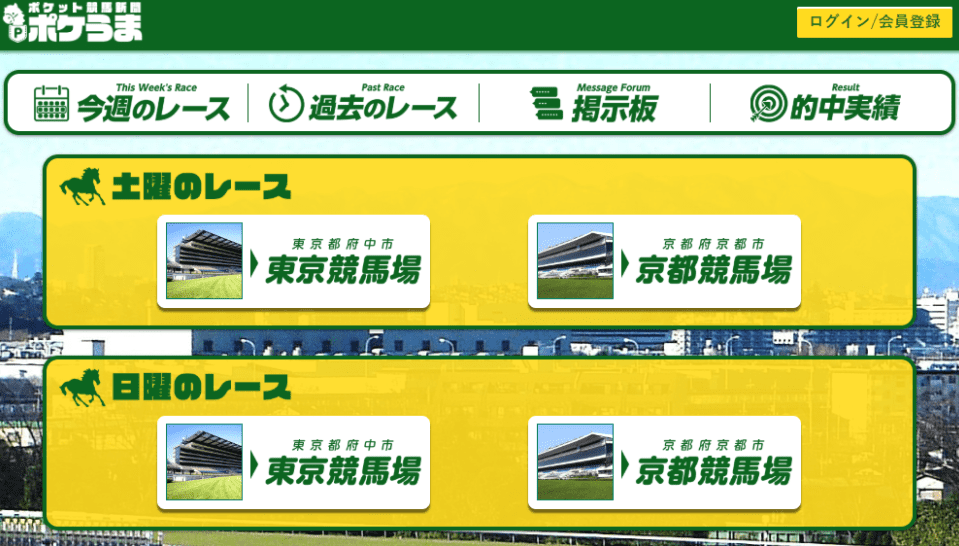 ポケうま