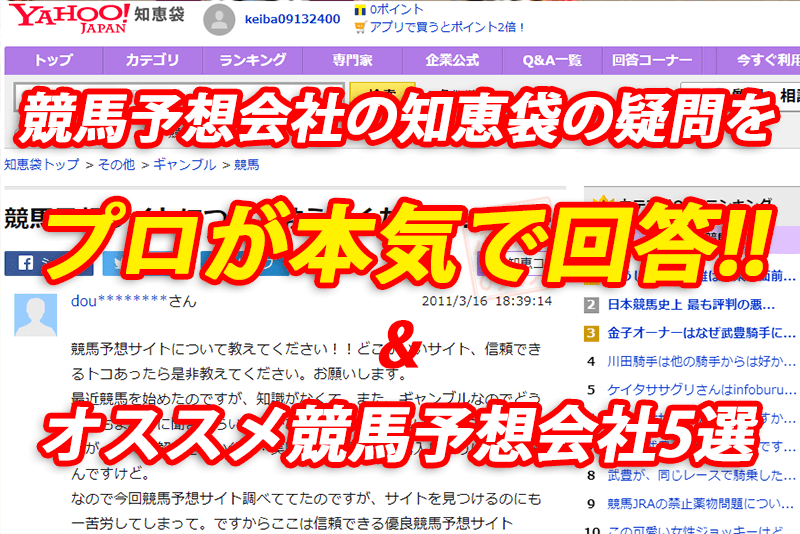 競馬予想会社 知恵袋