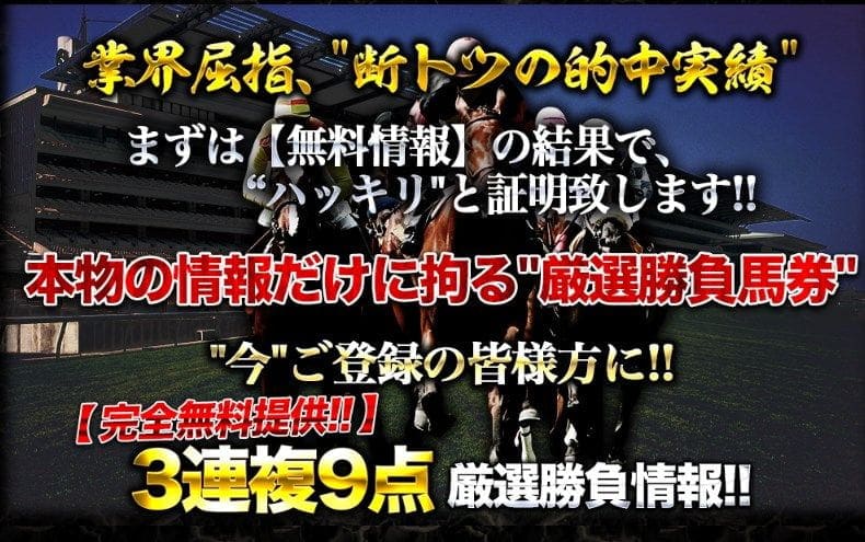 競馬予想サイトの無料情報