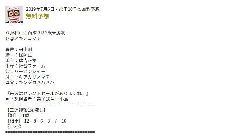 無料予想買い目は元競馬雑誌記者とその弟子が担当