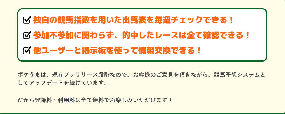 ポケうま 試験運用段階