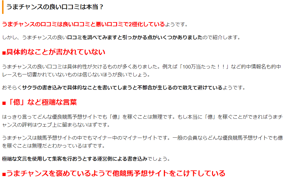 良い口コミと悪い口コミの比較&指摘