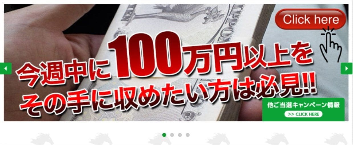 競馬予想サイト ホース 100万円スピード支援プラン