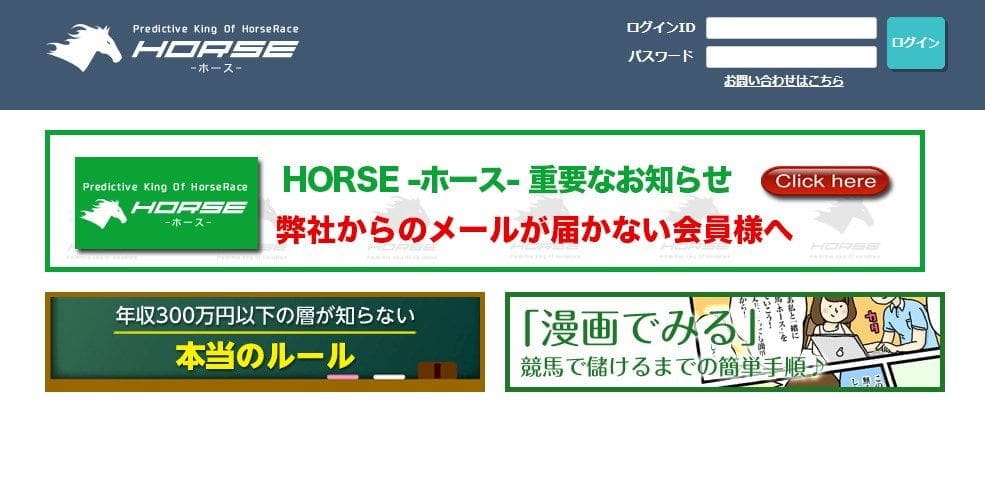 競馬予想サイト「ホース(horse)」の特徴