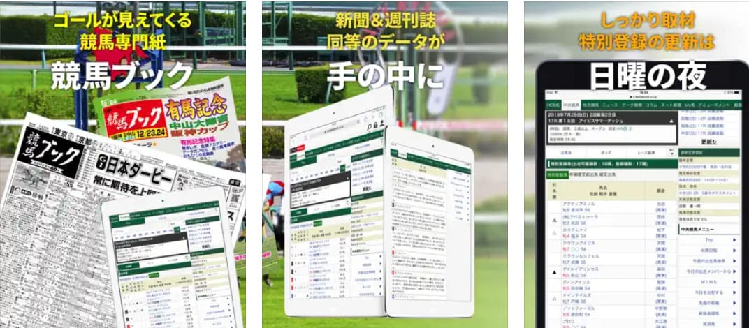 競馬ブックのアプリ版