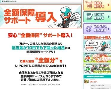全額保障サポート