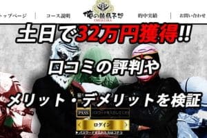 競馬予想サイト「俺の競馬予想」は1レースで32万円稼げる優良サイト!運営会社の口コミの評判を検証 競馬予想サイト「俺の競馬予想」は1レースで32万円稼げる優良サイト!運営会社の口コミの評判を検証