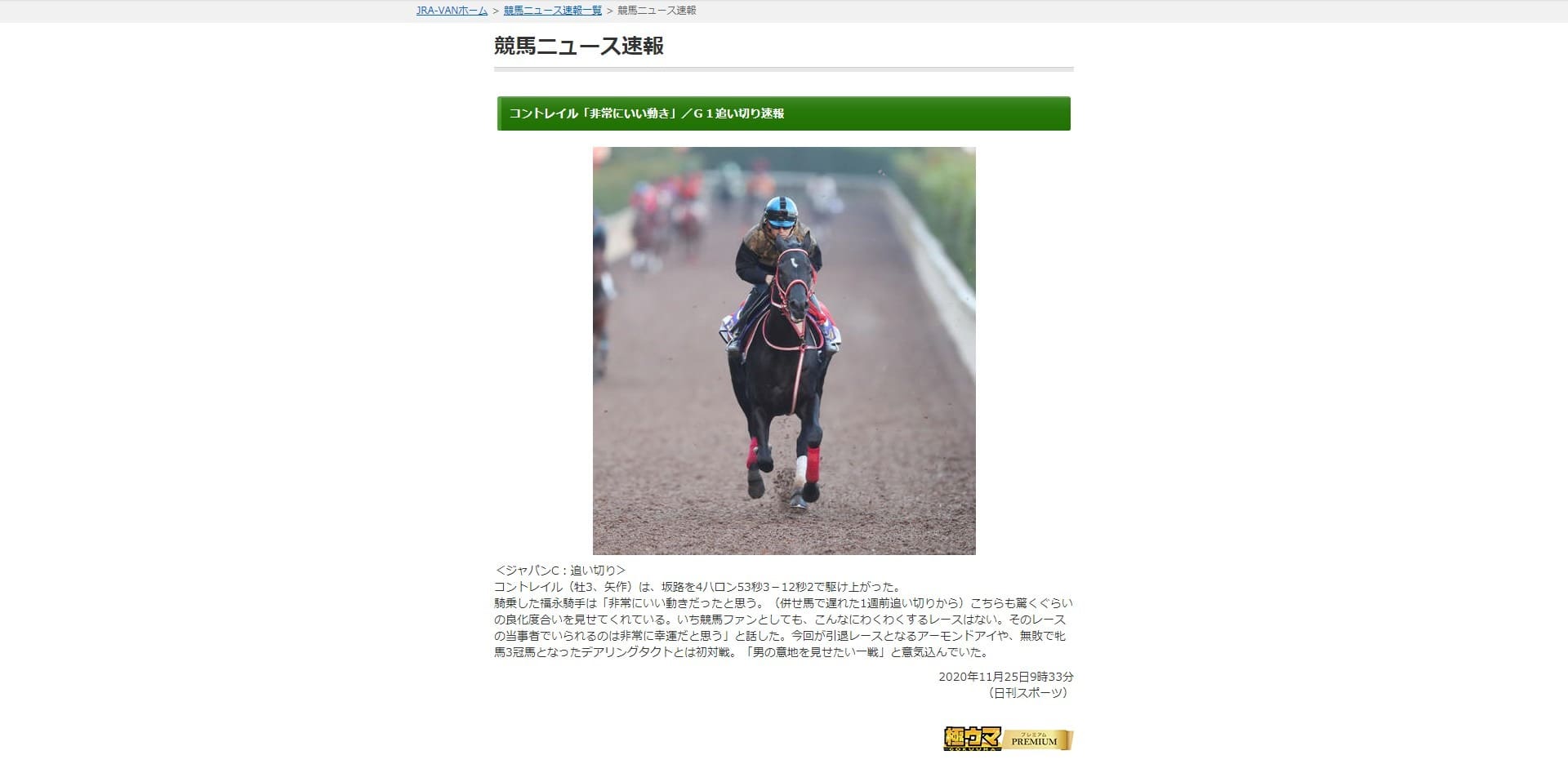 JRA-VAN競馬ニュース速報