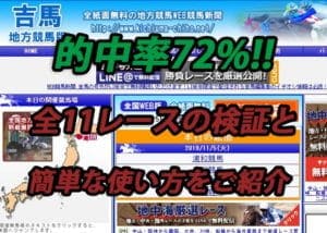 地方競馬予想サイト「吉馬」を10レースで検証してみた！評判も解説