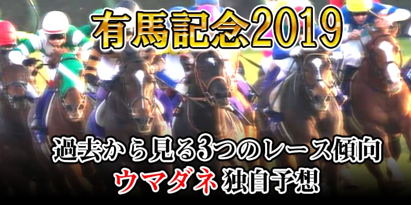 有馬記念