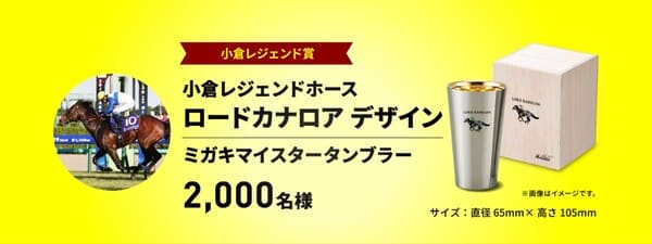 トリプルチャンス第3弾 小倉レジェンド賞