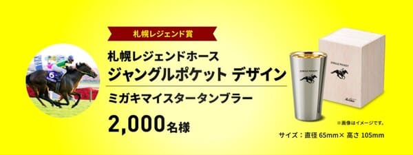 トリプルチャンス第3弾 札幌レジェンド賞