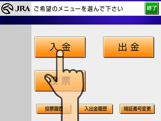 2020年 Jraへの入金方法3選 年末年始利用スケジュール