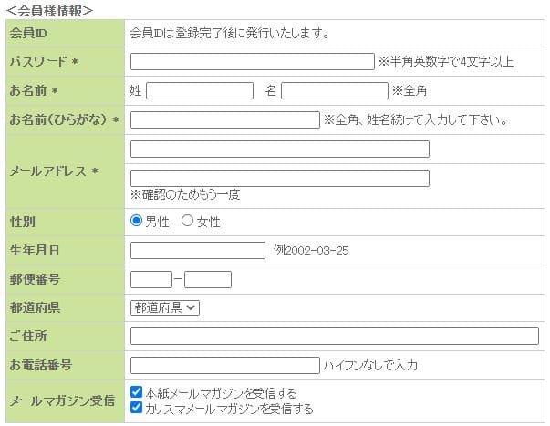 競馬予想サイト 個人情報