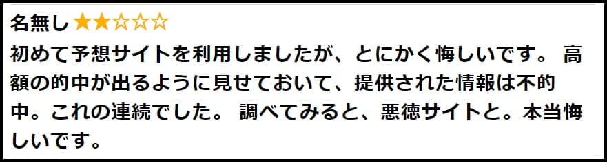 競馬予想サイト 口コミ