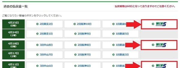 「win5」をクリック