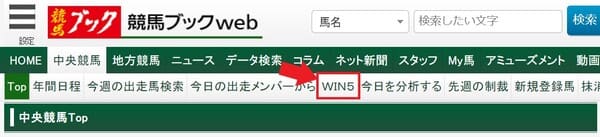 「WIN5」をクリック