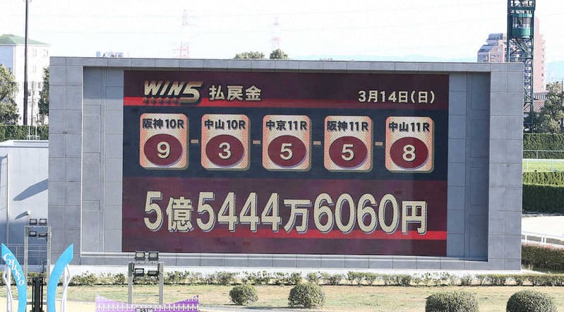 WIN5過去最高額 5億5444万6060円