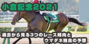 小倉記念 2021