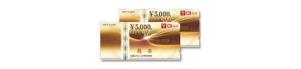 ギフトカード1万円分