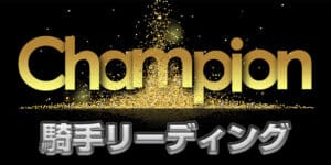 競馬のファンファーレは22種類 東京競馬場のgi作曲者はすぎやまさん