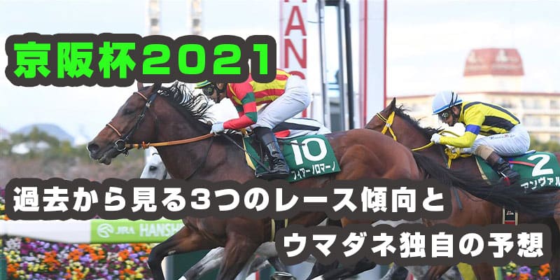 京阪杯 2021
