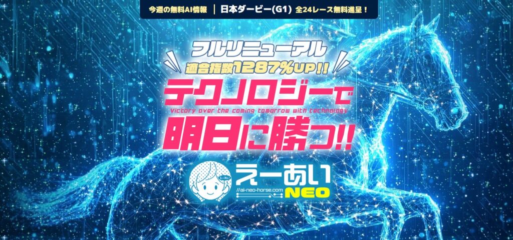 えーあいNEOトップ画像