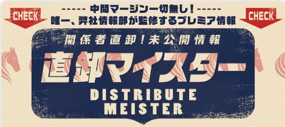 うまくる 直卸マイスター